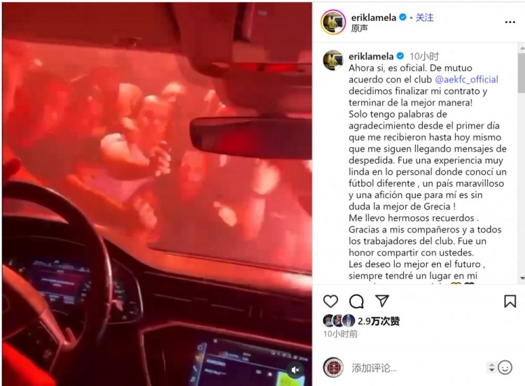 拉梅拉社媒告别雅典AEK：这家俱乐部永远在我心中占有一席之地