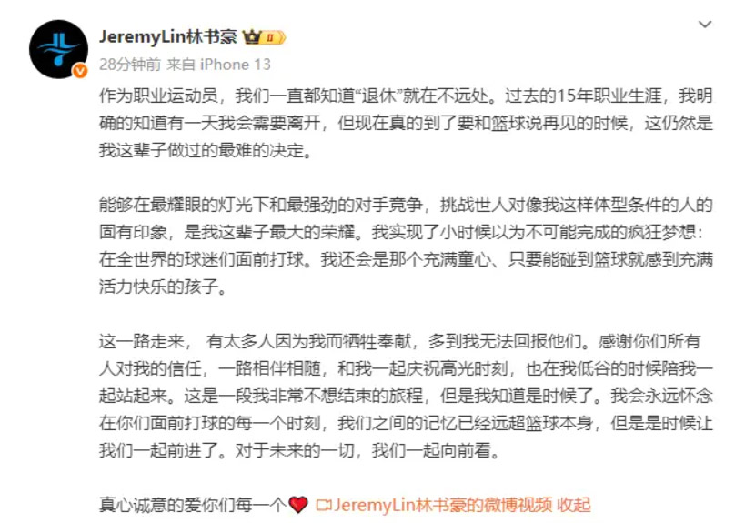 开云体育app下载-37岁林书豪结束15年职业篮球生涯宣布退役